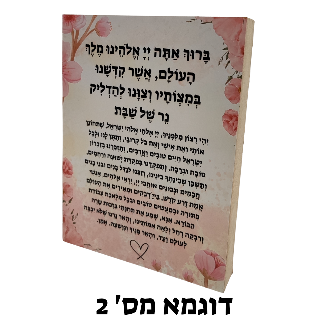 סדר הדלקת נרות על בלוק עץ