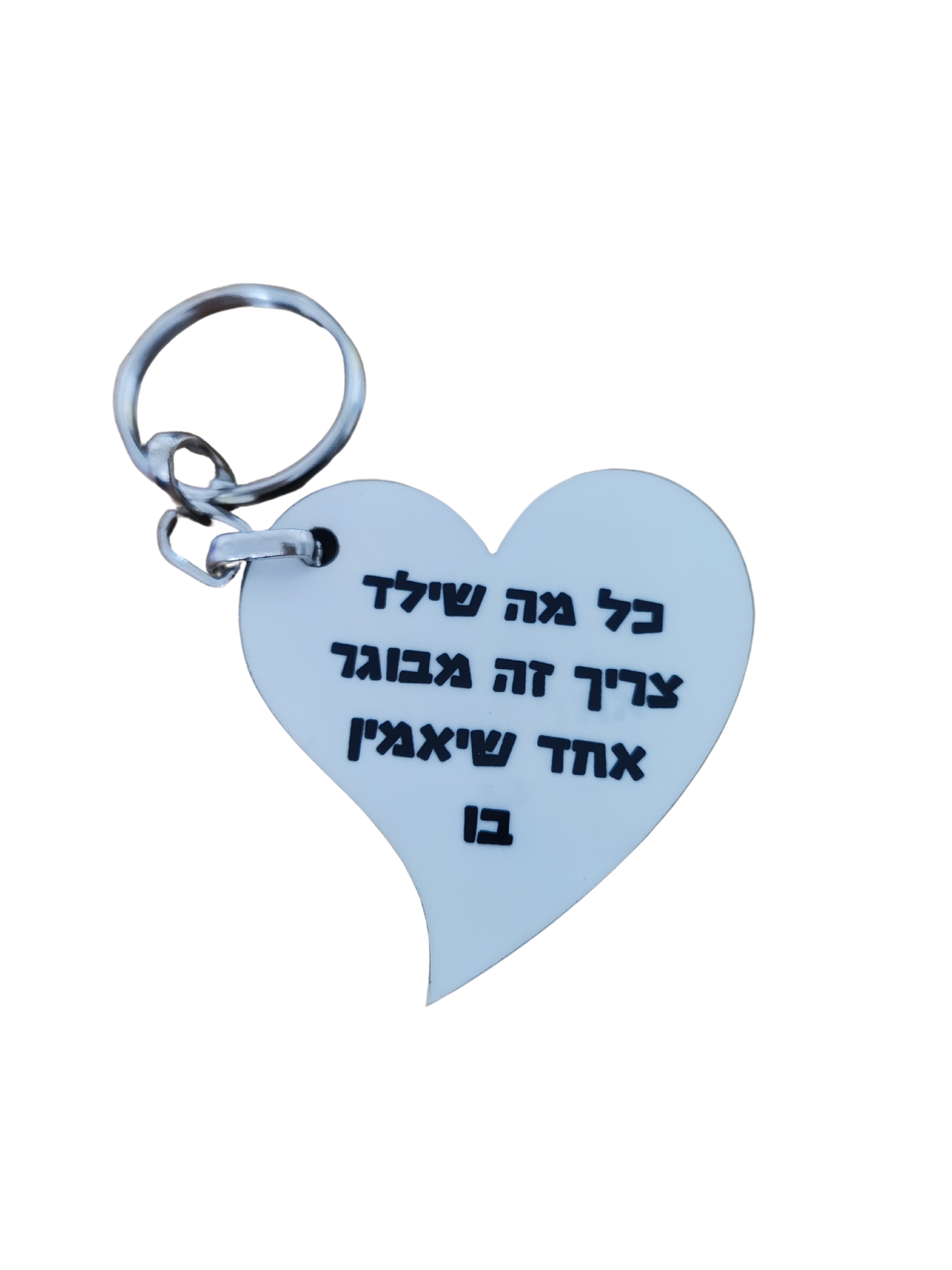 מחזיק מפתחות לב 5.5*6 - בעיצוב אישי