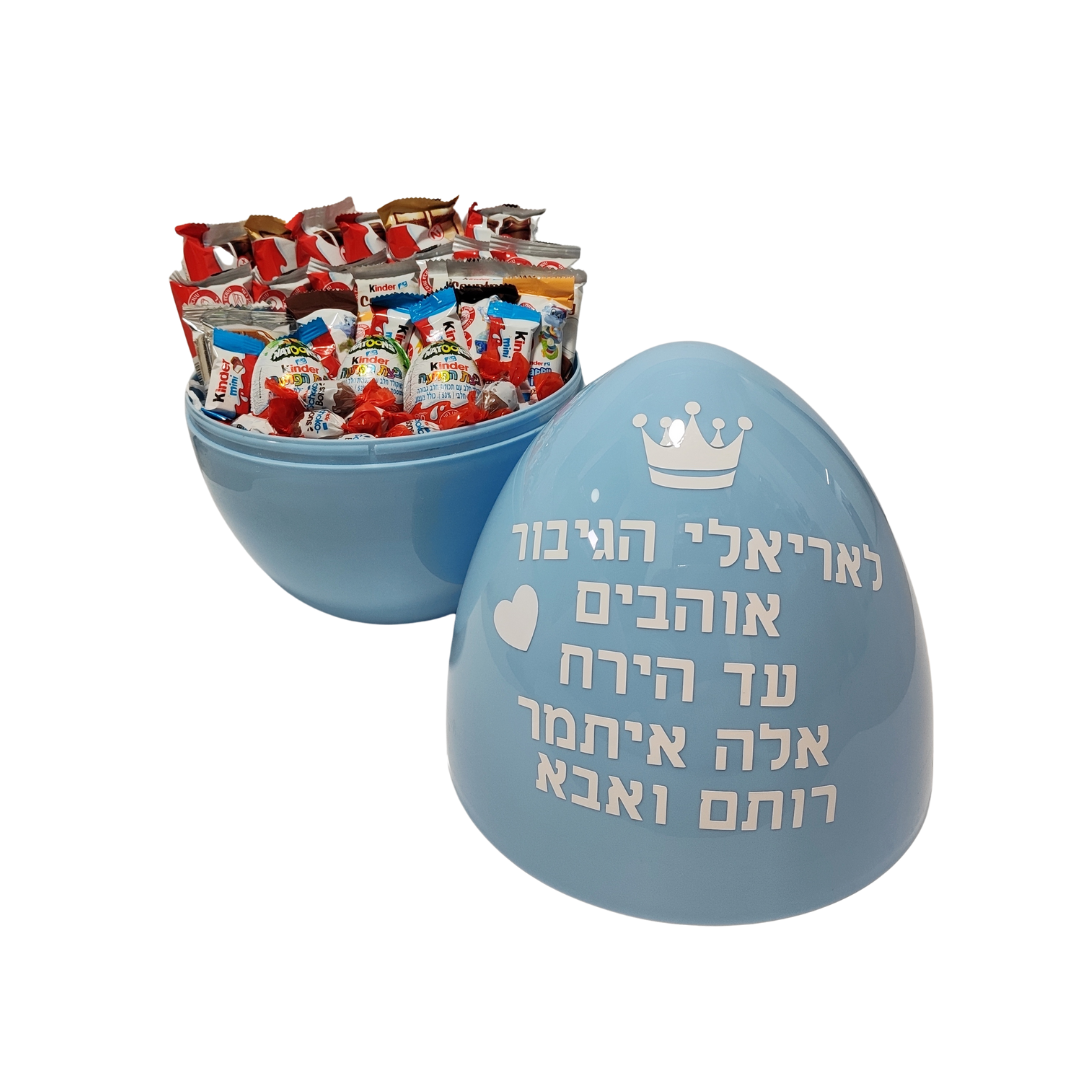 מארז שוקולד - ביצת הפתעה ענקית