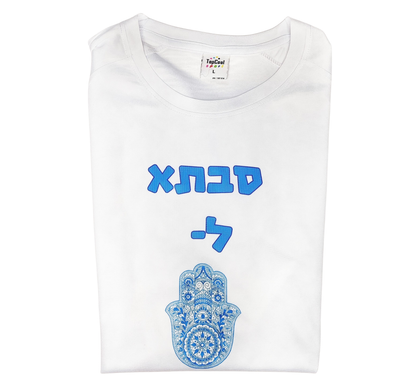 חולצה בעיצוב אישי