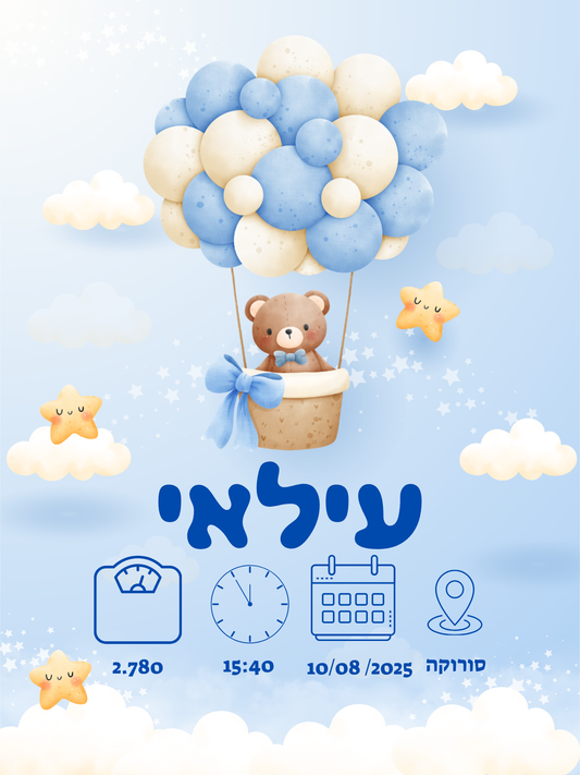 תעודת לידה - דגם עילאי