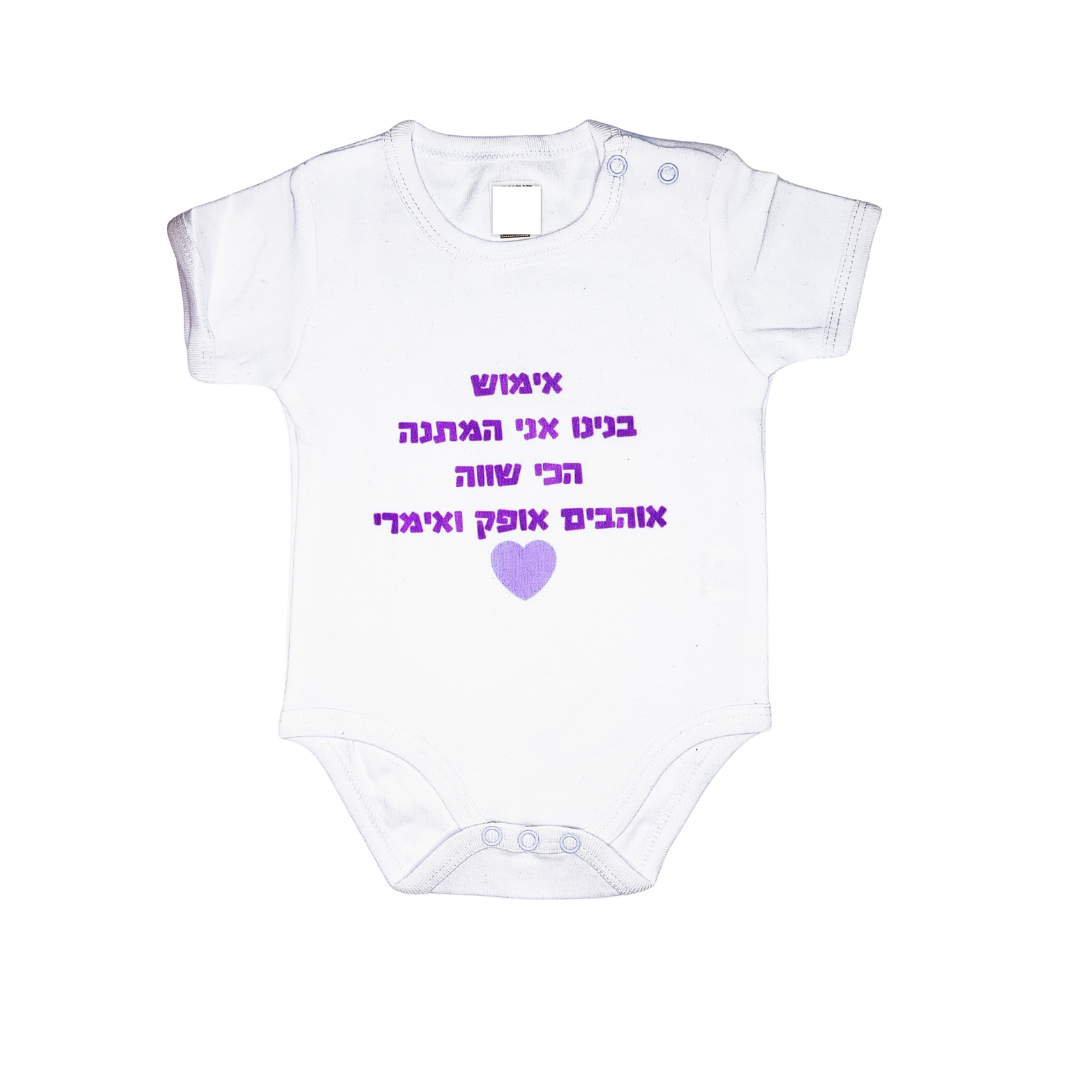 בגד גוף בעיצוב אישי
