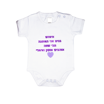 בגד גוף בעיצוב אישי