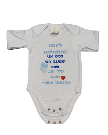 בגד גוף בעיצוב אישי