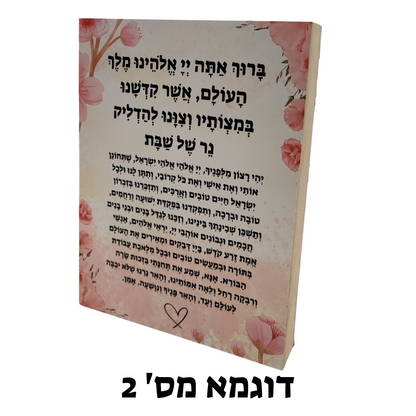 סדר הדלקת נרות על בלוק עץ