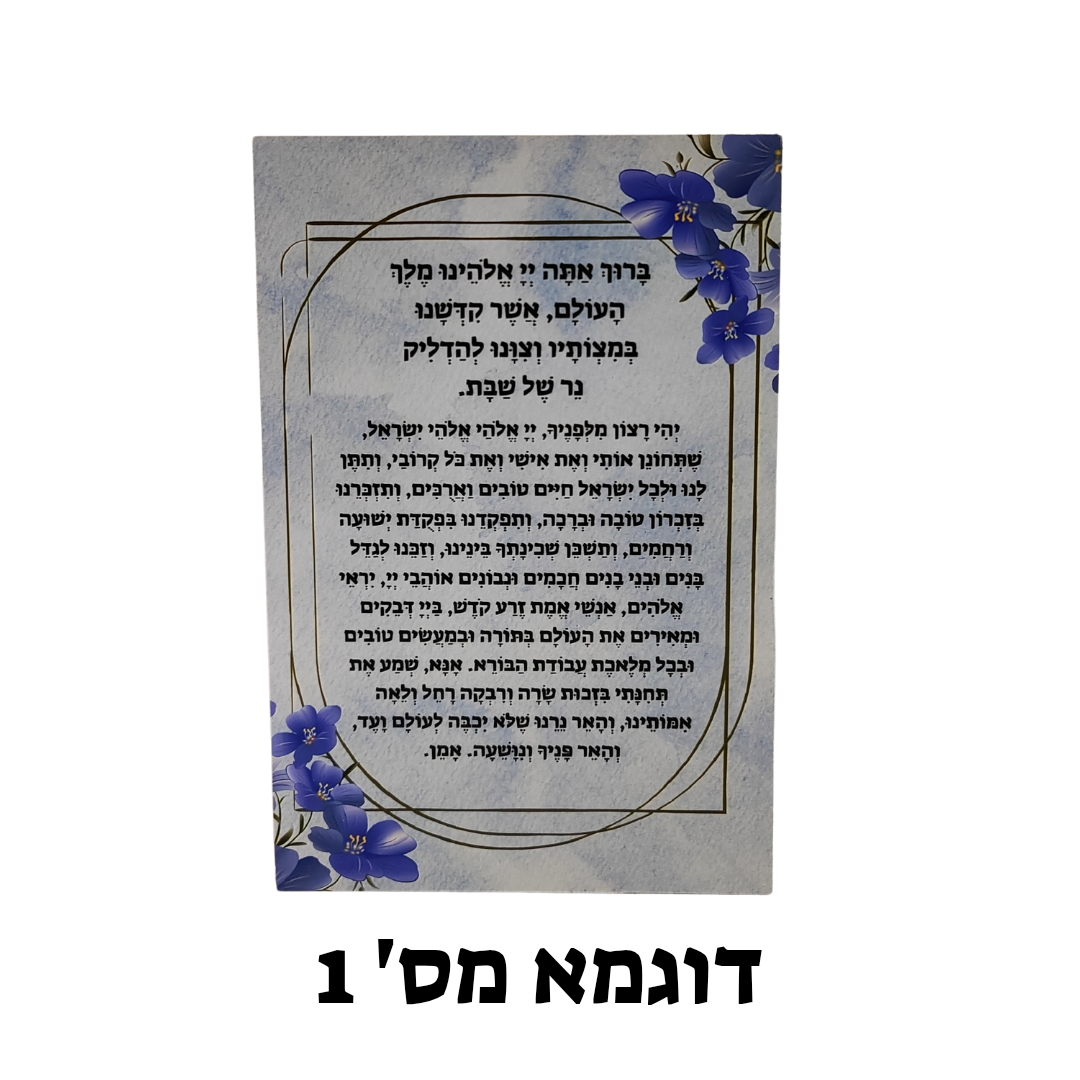 סדר הדלקת נרות על בלוק עץ