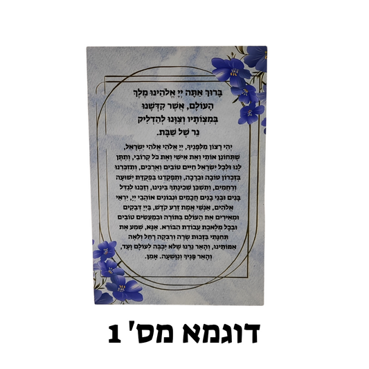 סדר הדלקת נרות על בלוק עץ